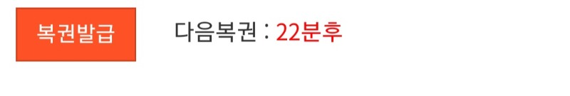 22분뒤 복권탐~~!!