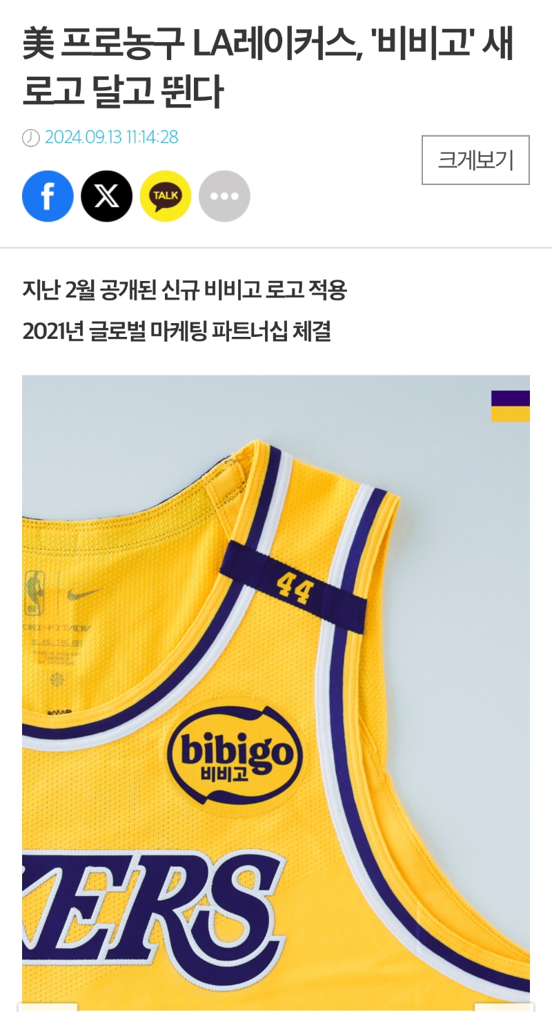 레이커스 ver.비비고 ㅋ