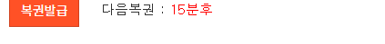 15분 후 복권탐 돌아옵니다 ~~!!