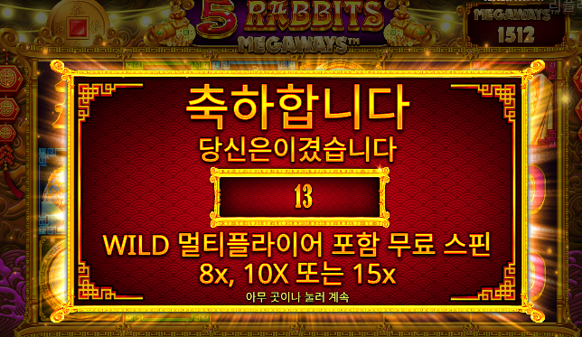 늦은 시간 슬롯 토라메가 살려주네...