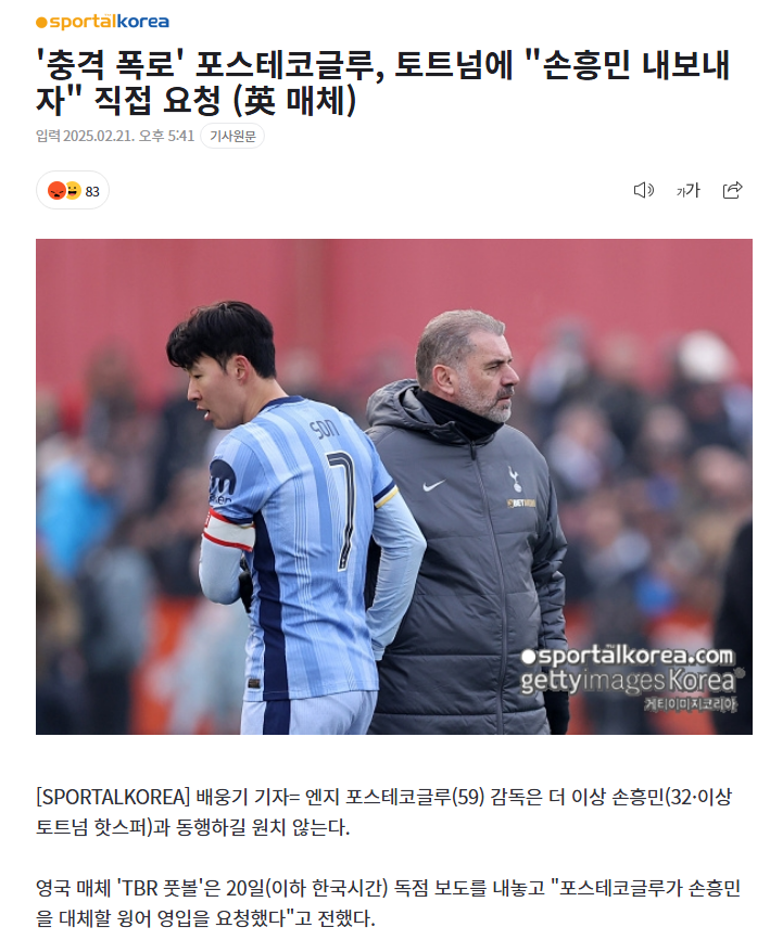 역시 토트넘 감독은 쓰레기입니다