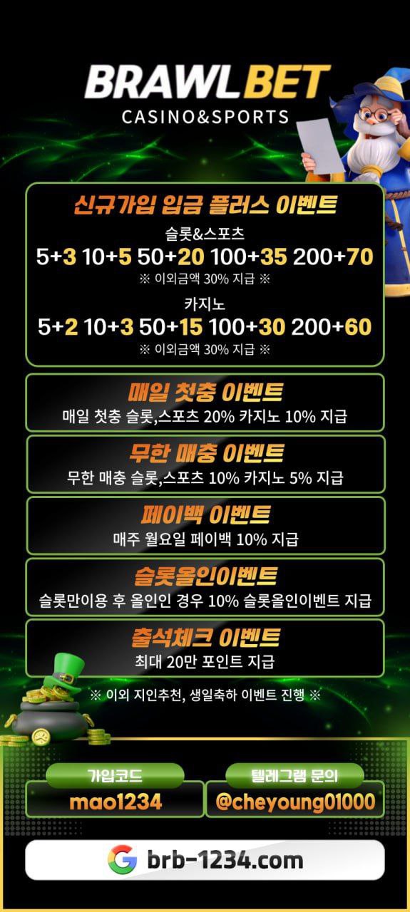 [브롤벳] 신규30% or 입금플러스 매일첫충20% 매충10% 무제제 콤프지급