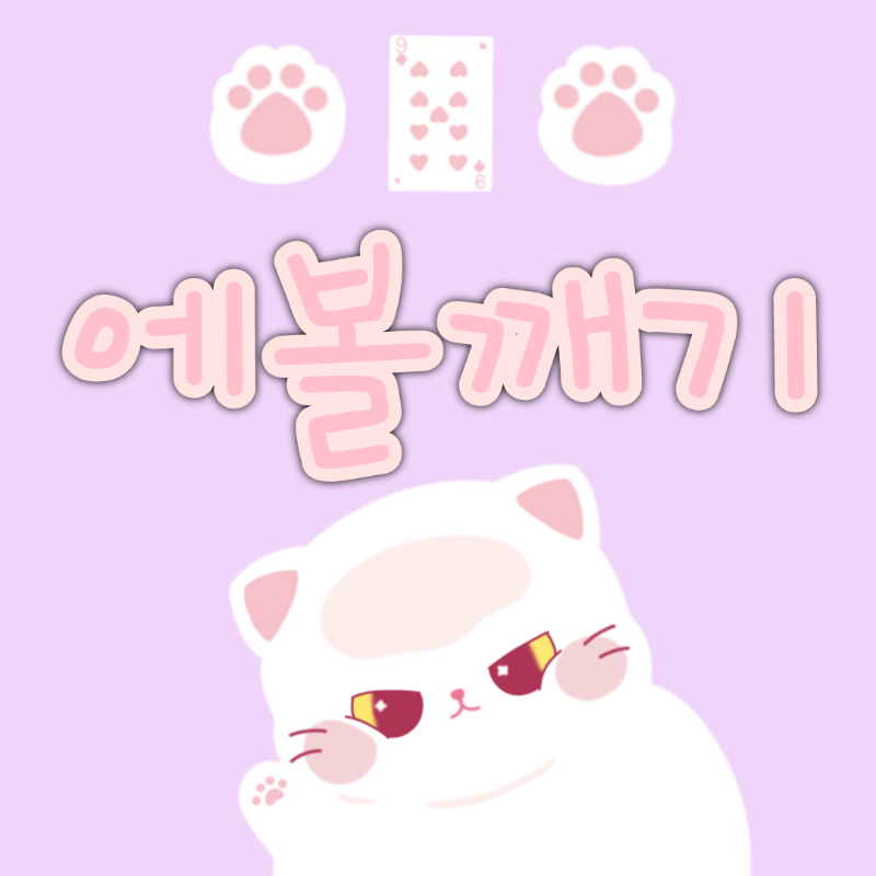 에볼까기님 주문한 프사가 왔어요!