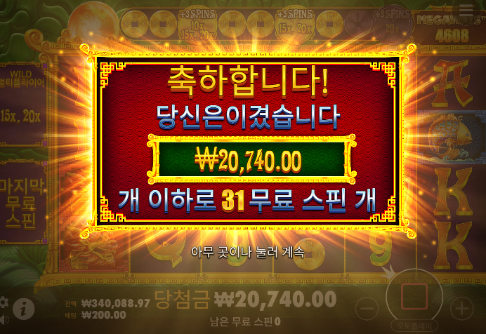 [5 라이언즈 메가웨이즈 2]