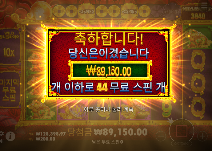 [5 라이언즈 메가웨이즈 2]
