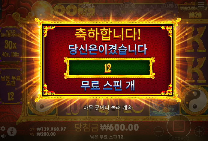 [5 라이언즈 메가웨이즈 2]