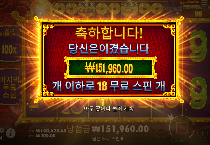 [5 라이언즈 메가웨이즈 2]