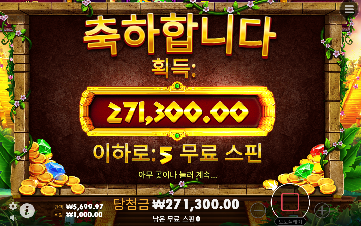 아즈텍메가웨이즈