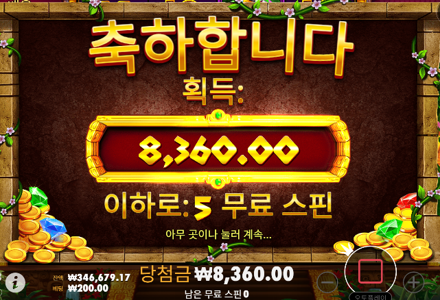 아즈텍메가웨이즈
