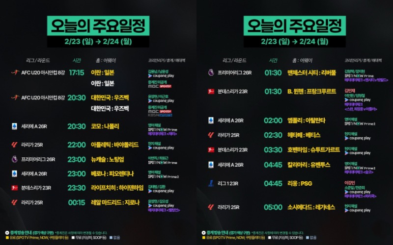 U20 아시안컵 8강    맨시티 v 리버풀 등 ㄷㄷㄷ