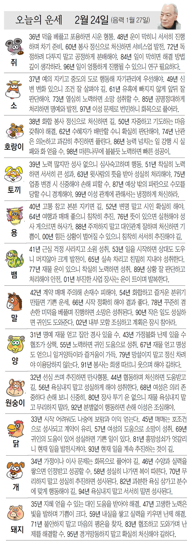 오날의 운쎄
