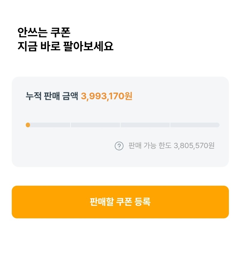 많이도 팔았네ㅋㅋ