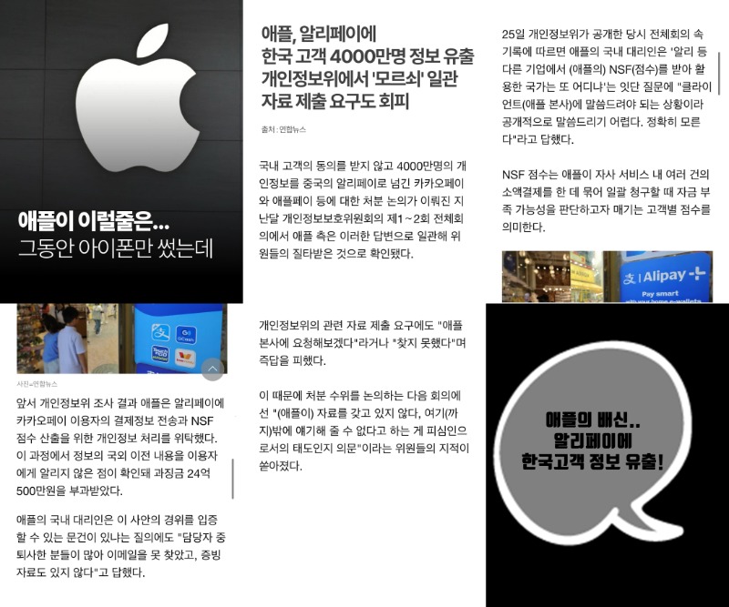 애플의 배신..