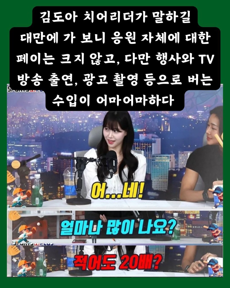 치어리더들이 대만 가는 이유 ㅋㅋㅋ