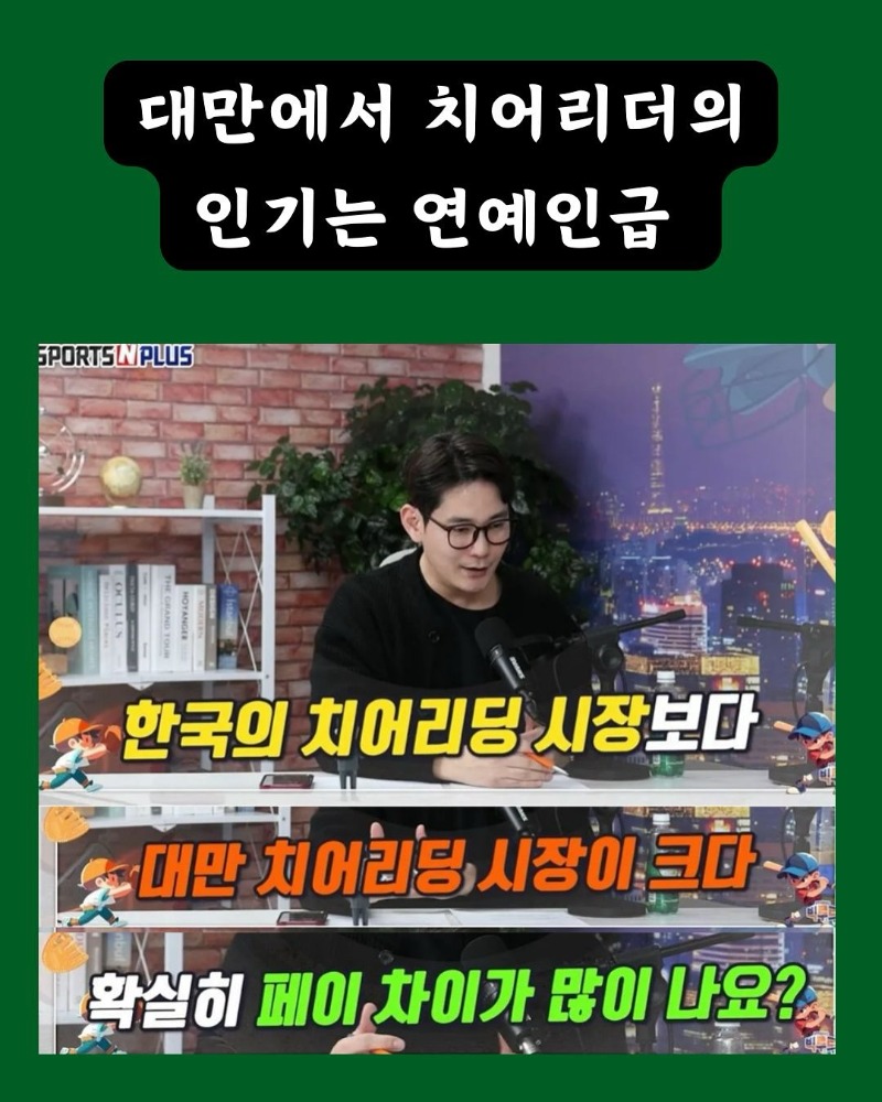 치어리더들이 대만 가는 이유 ㅋㅋㅋ