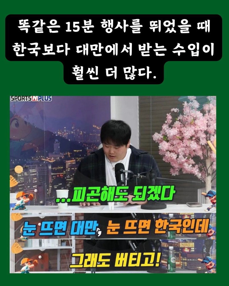 치어리더들이 대만 가는 이유 ㅋㅋㅋ
