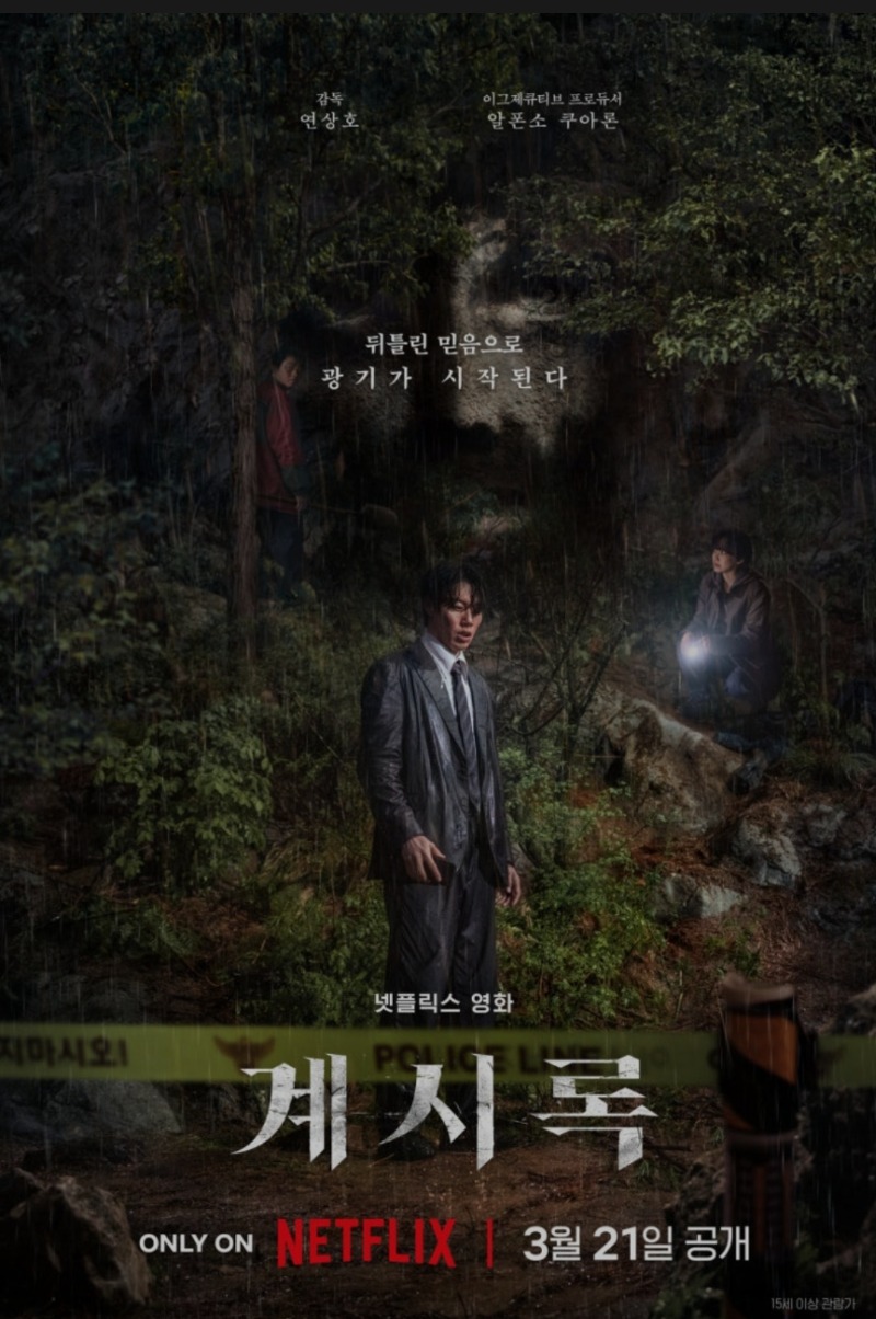 넷플 오컬트영화 신작