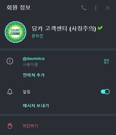 ☆★ 다음드카지노 사칭 주의 하세요.☆★