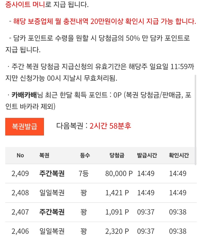 주복7등