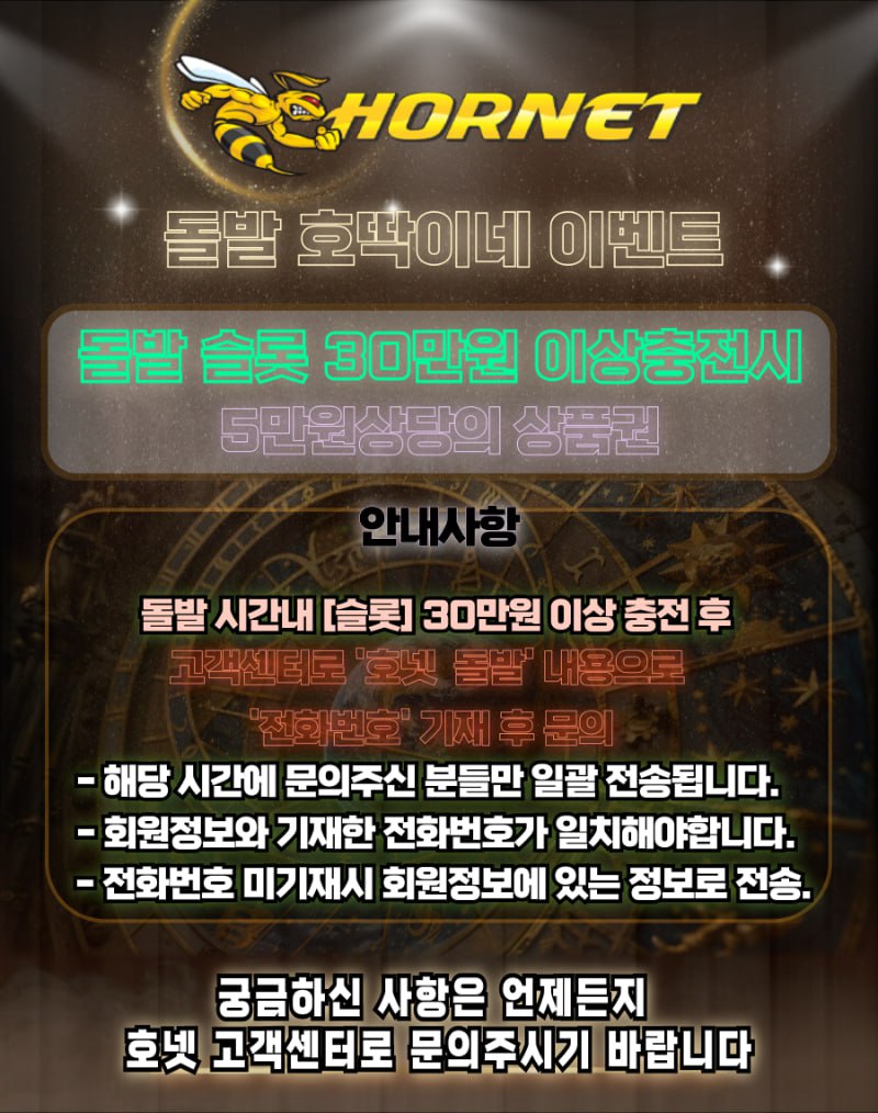 ===== 호넷 배민 돌발 이벤트 =====