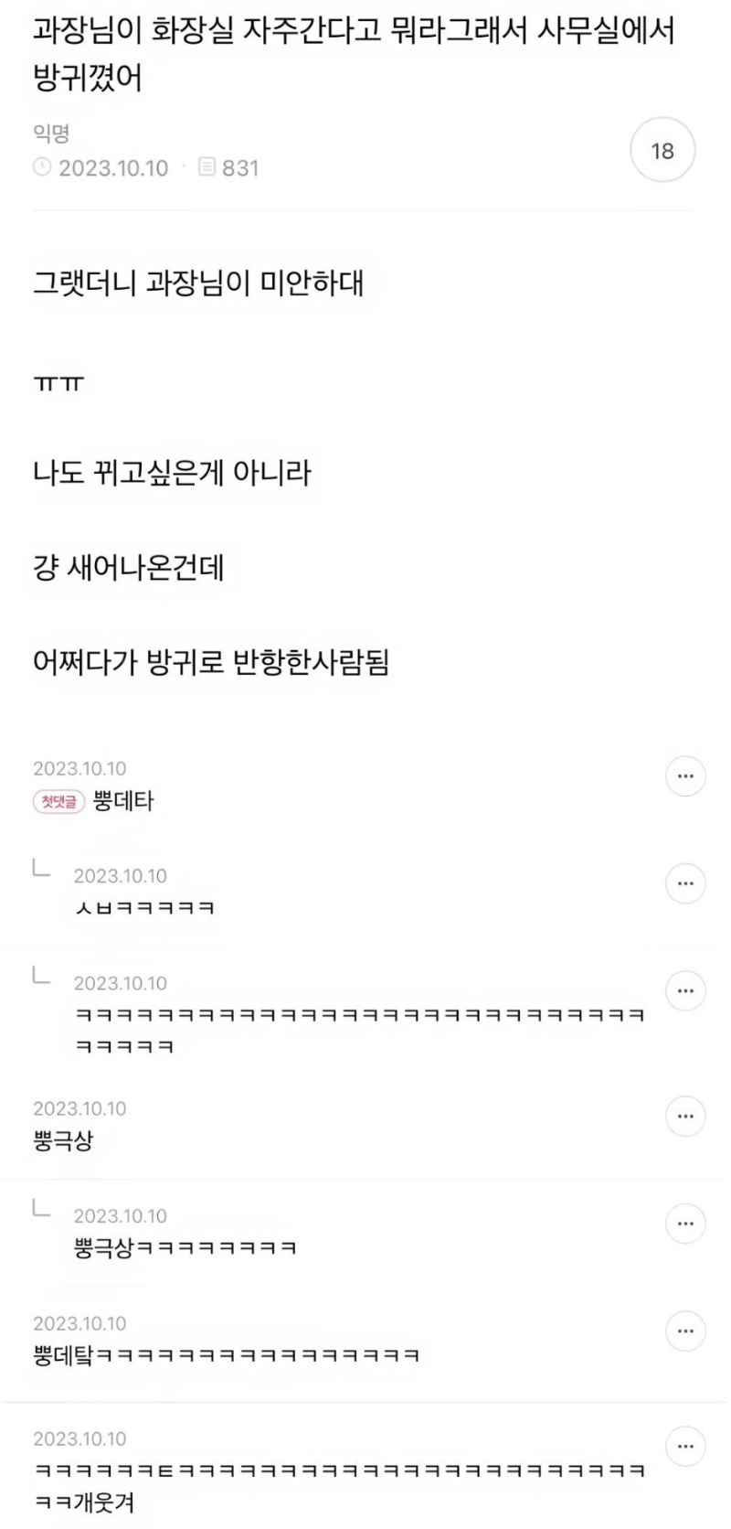 과장님이 화장실 자주간다고 뭐라그래서..