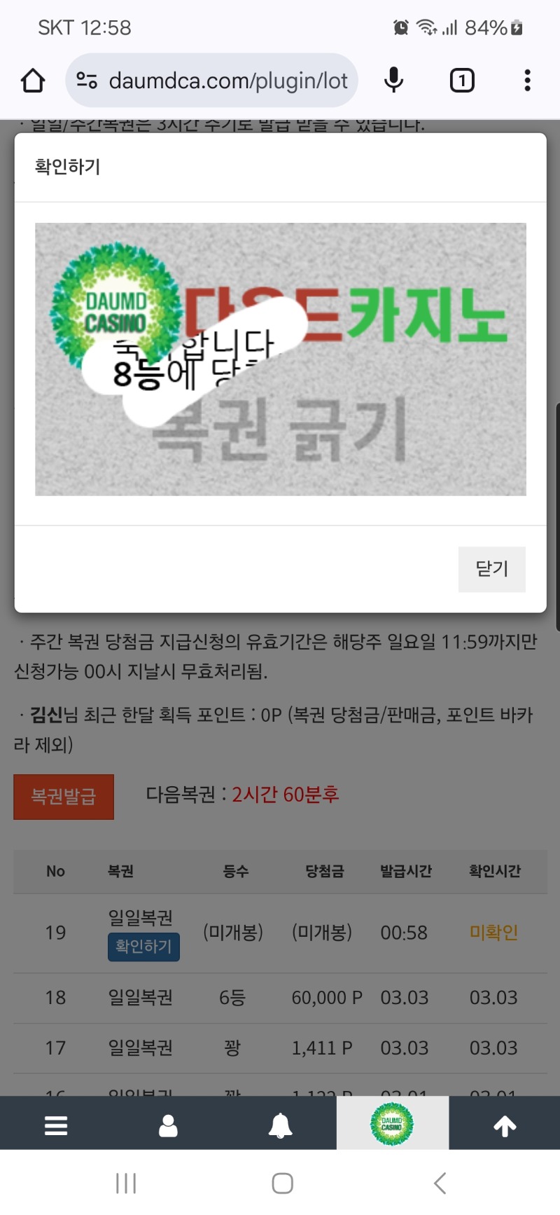 일복8등 나이쑤~