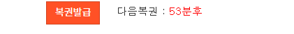 복권탐 돌아온다요 ?!?!?!?!