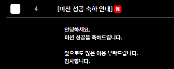 미션 성공 ㅅㅅㅅ