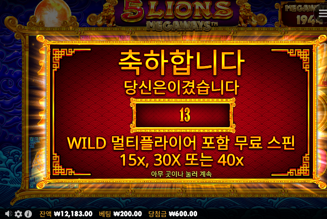 오라메 간만에 591배