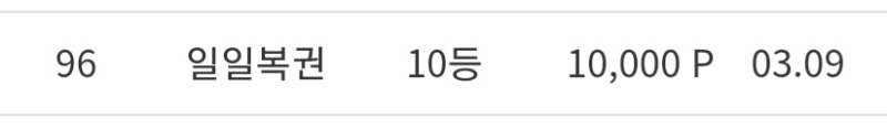 일보기 10등!