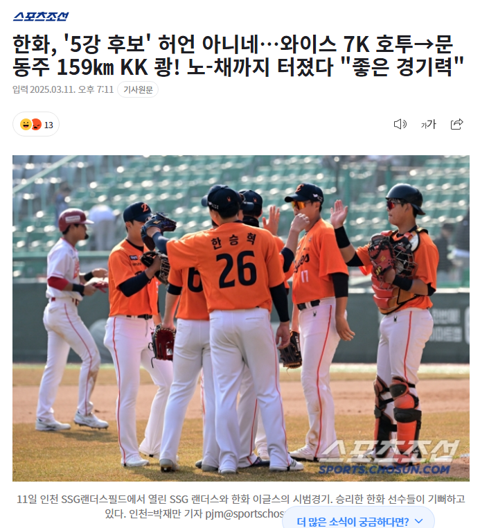 시범경기인데 한화는 언제나