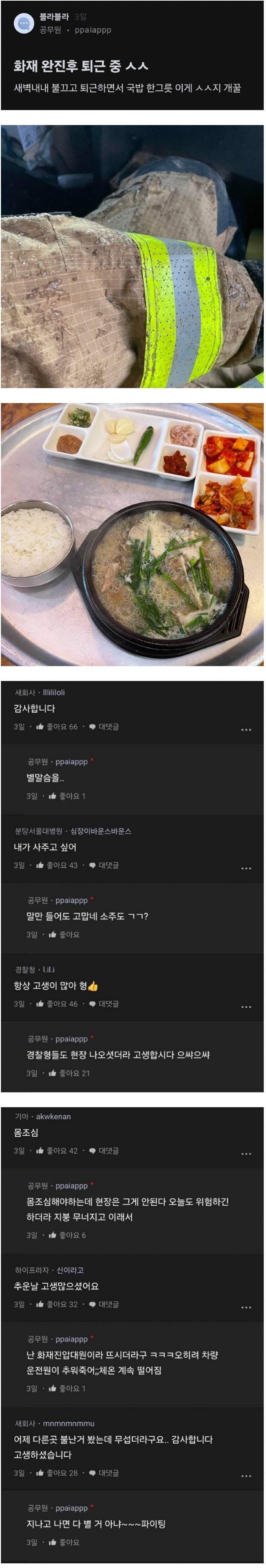 퇴근후 국밥 이게