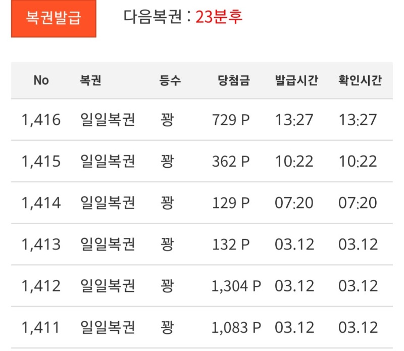 23분후 복권탐!