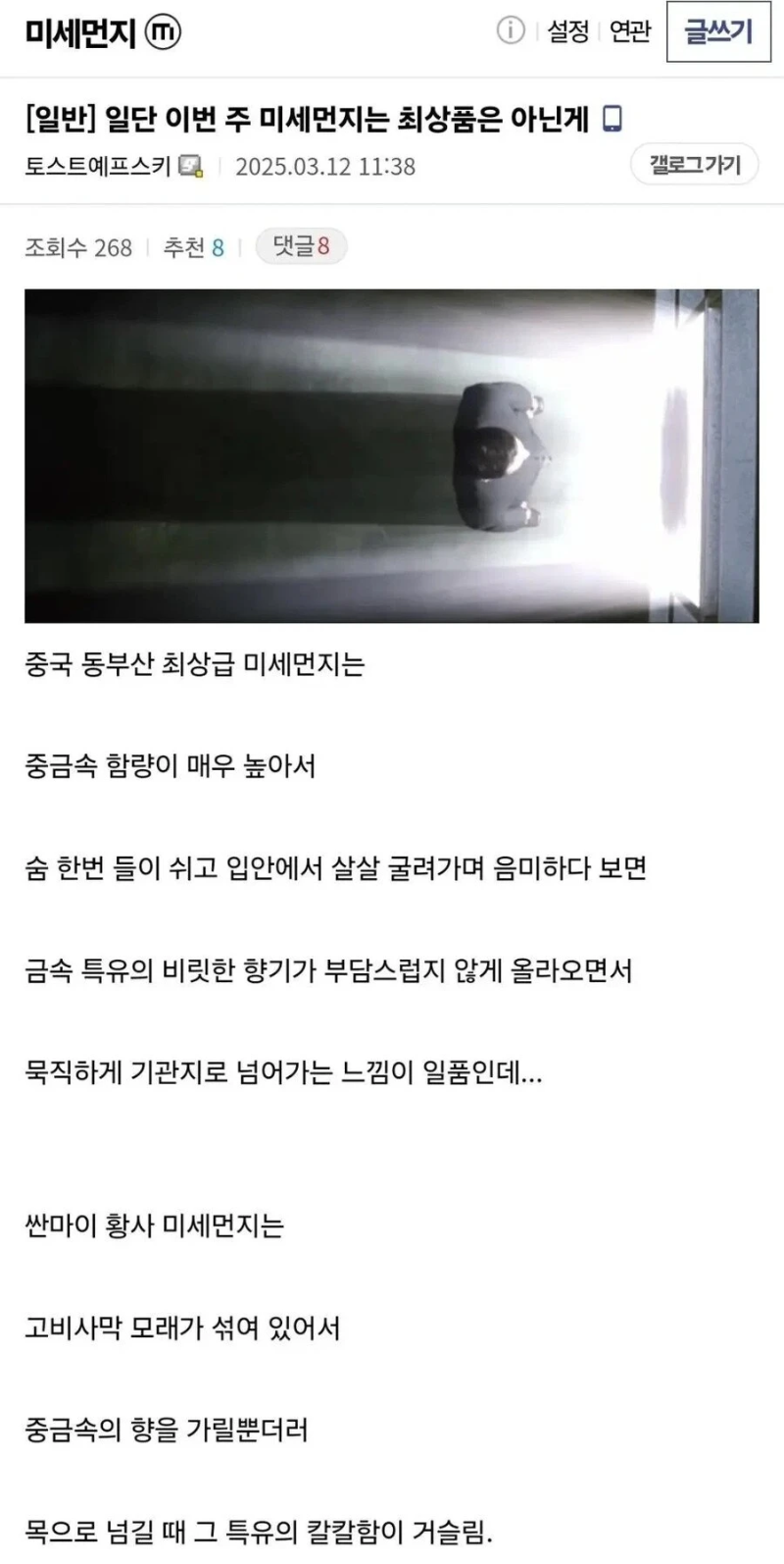 이번 주 미세먼지는