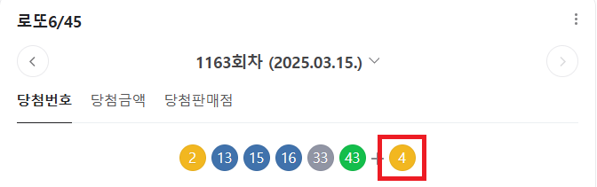 금일 ⭕로또⭕ 이벤트 결과