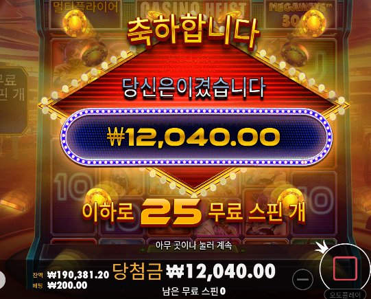 오라메 2판 등등 배팅
