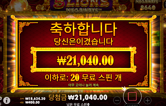 20장 다이!