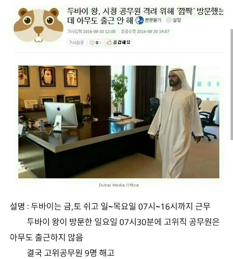 왕이 고위공무원 9명 해고한 이유