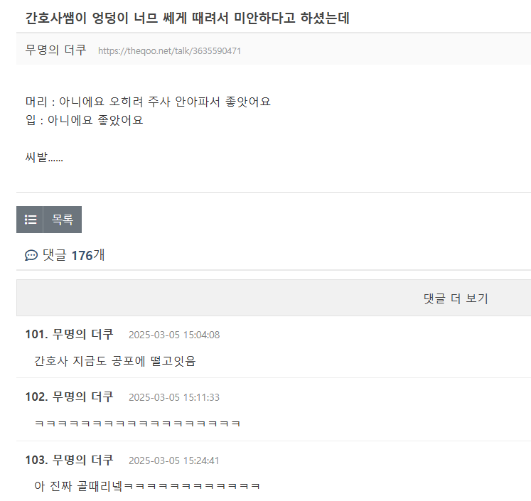 간호사에게 공포감을 준 남자