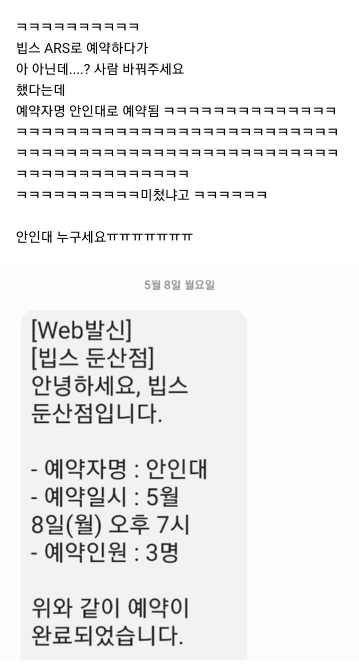 빕스 예약 대참사