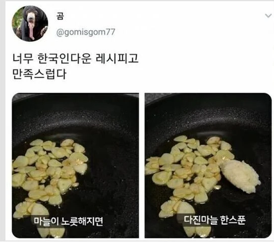 너무 한국인다운 레시피