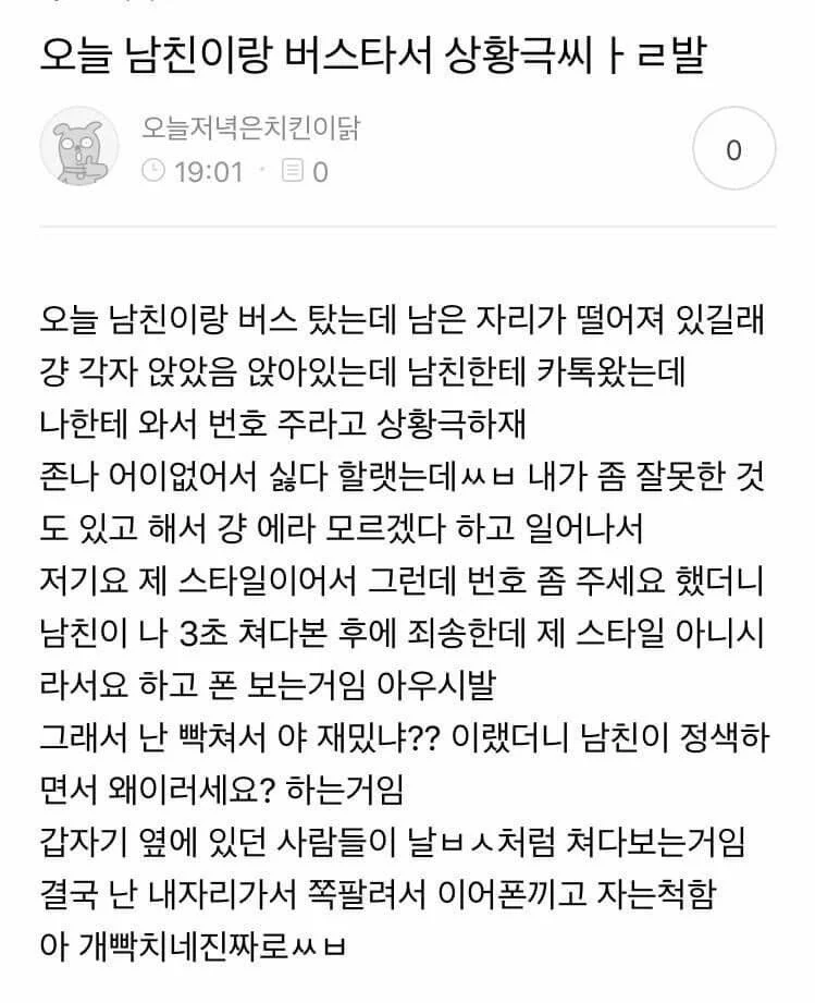 오늘 남친이랑 버스타서 상황극