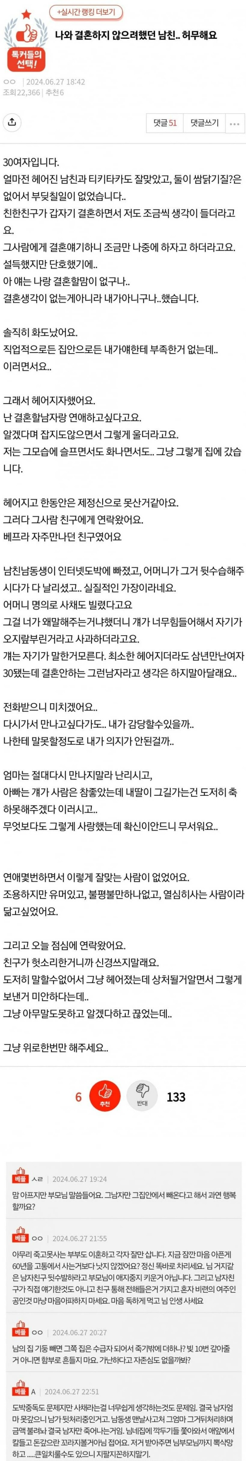 나와 결혼하지 않으려 했던 남친