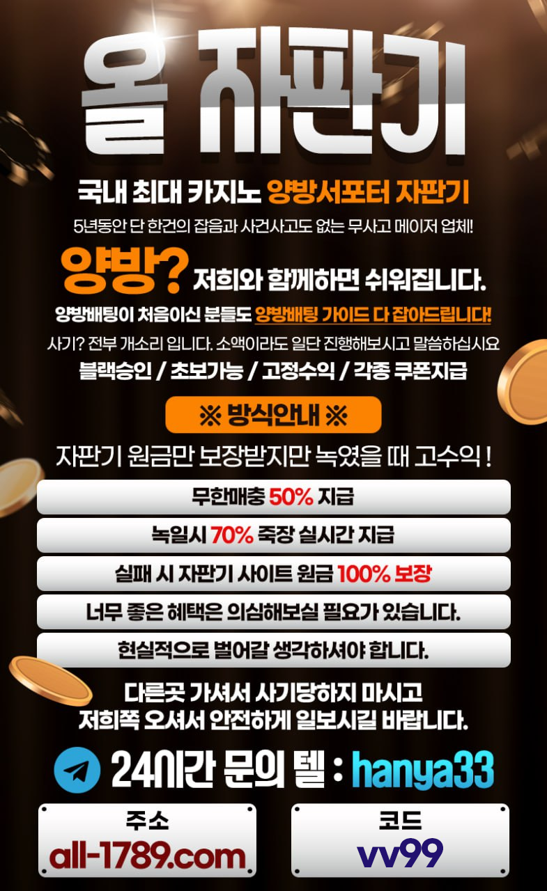 ███자판기████원금100%보장✳️무제한 매충50%✳️실시간70%죽장✳️무제재✳️롤링0%✳️