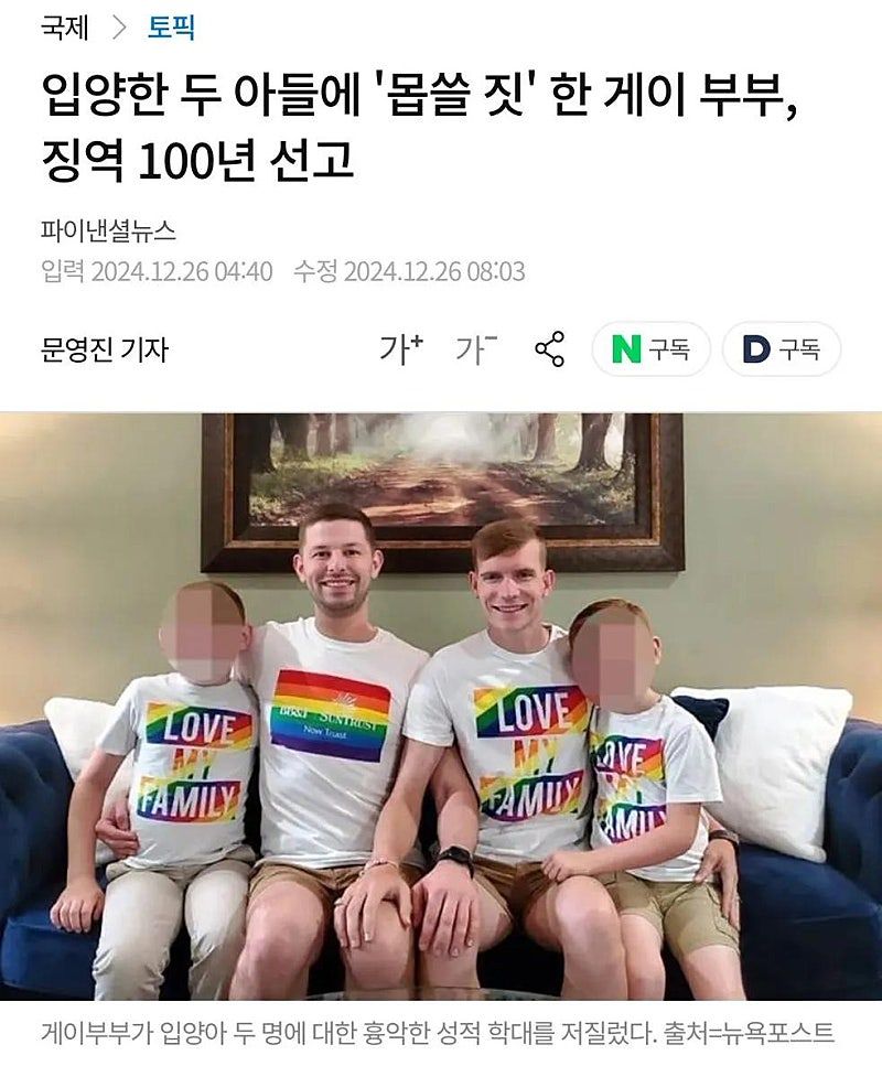 게이부부 징역100년