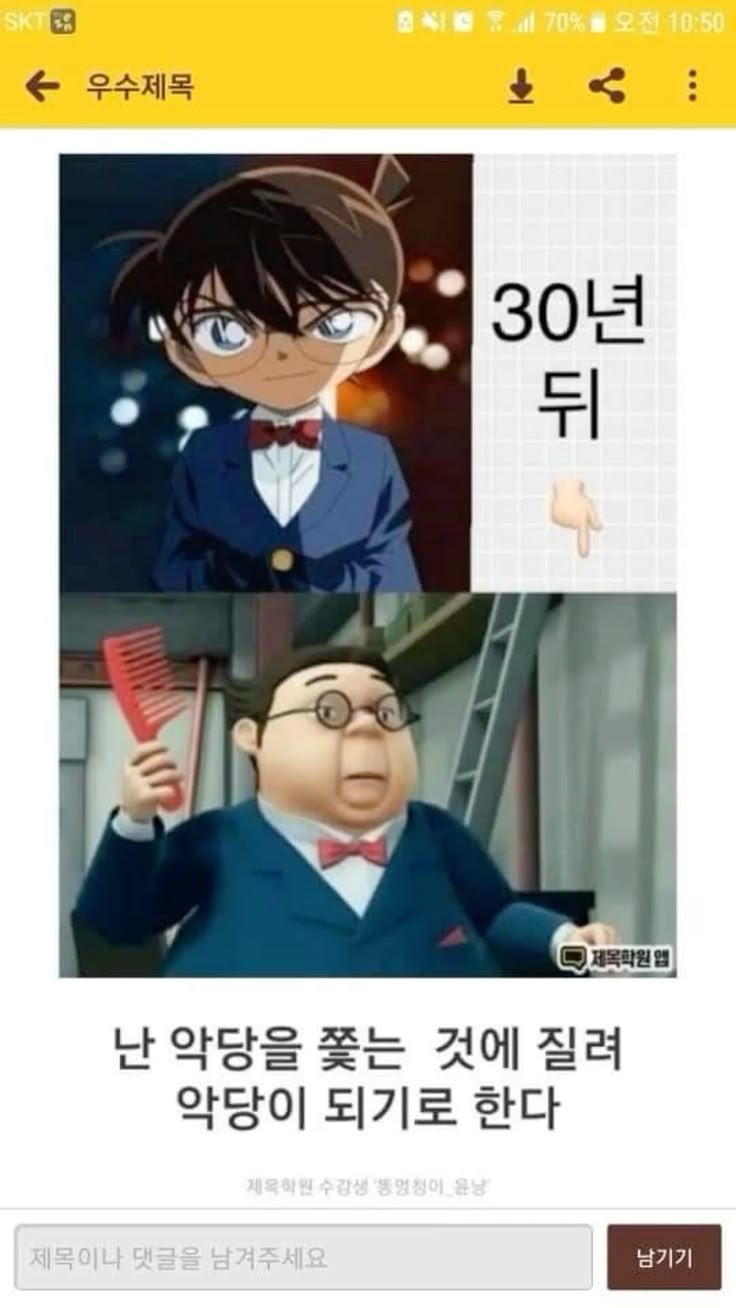 코난의 미래 ㅋㅋ