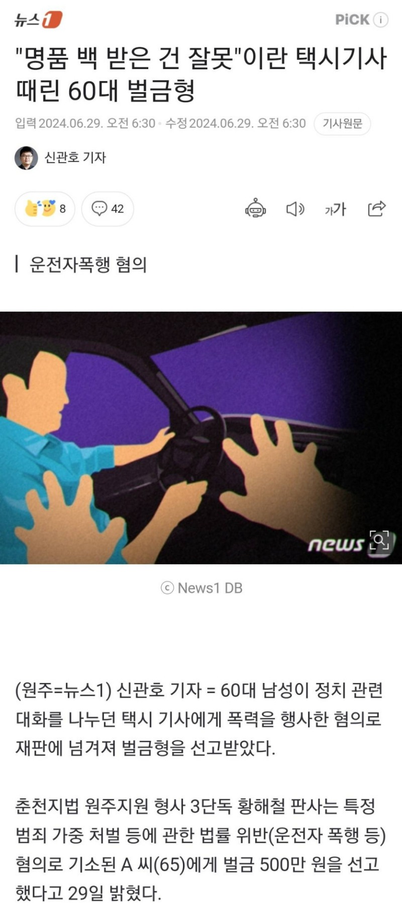 택시기사를 때린 이유