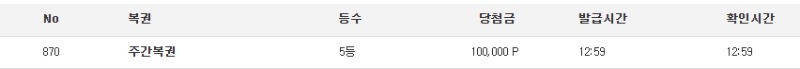 주보기 5등 당첨이요