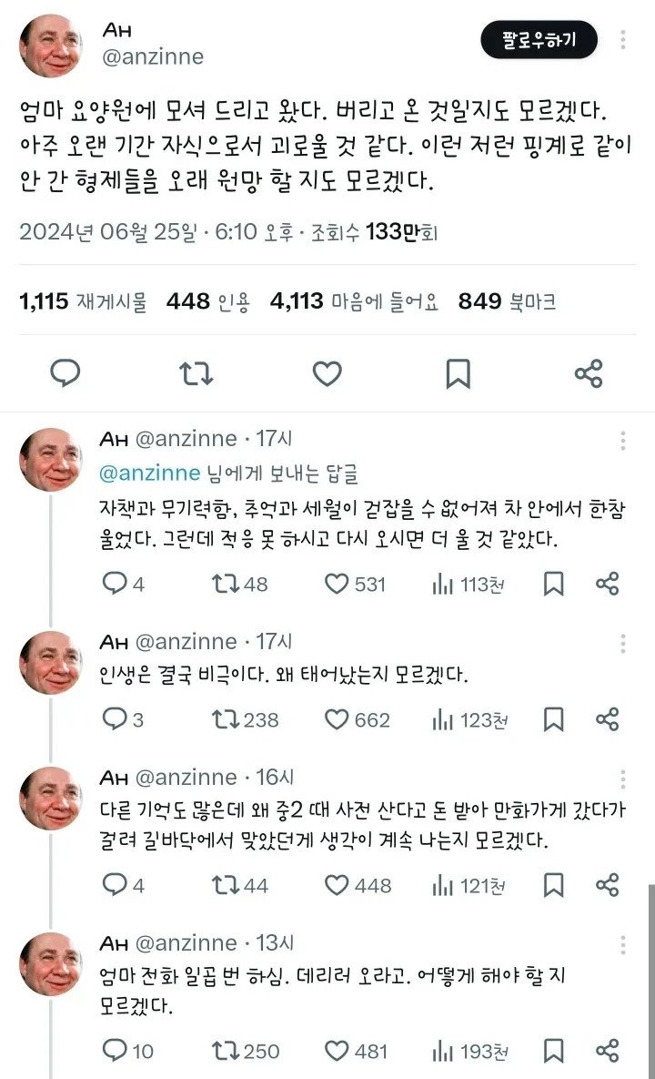 엄마 요양원에 모셔 드리고 왔다