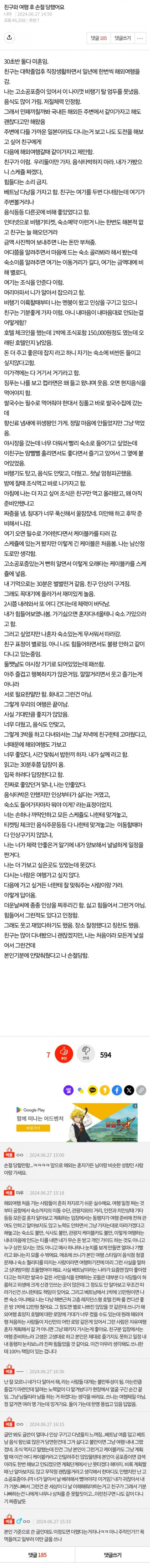 친구와 여행 후 손절 당했어요